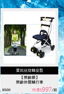 樂齡休閒輔行車