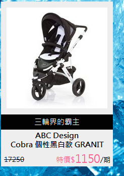 Cobra 個性黑白款 GRANIT