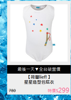 星星造型包屁衣