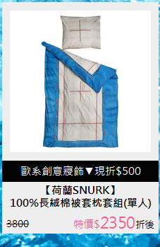 100%長絨棉被套枕套組(單人)
