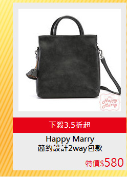 簡約設計2way包款