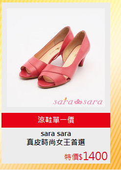 真皮時尚女王首選