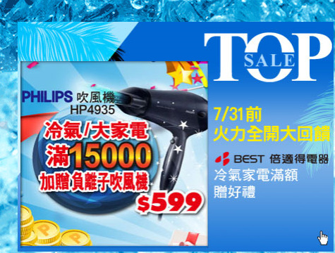 7/31前，火力全開大回饋！冷氣家電滿額贈好禮
