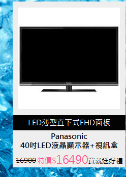 40吋LED液晶顯示器+視訊盒