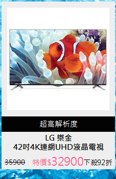 42吋4K連網UHD液晶電視