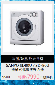 機械式媽媽樂乾衣機