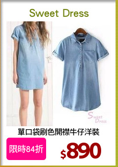 單口袋刷色開襟牛仔洋裝