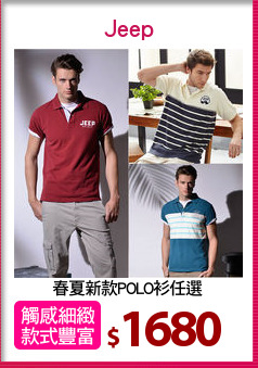 春夏新款POLO衫任選