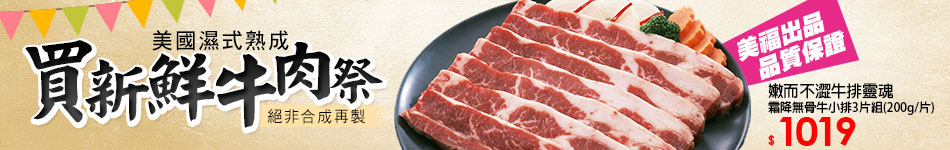 買新鮮牛肉季