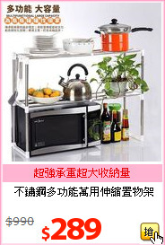 不鏽鋼多功能萬用伸縮置物架