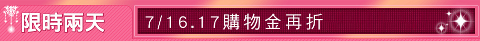 限時兩天
