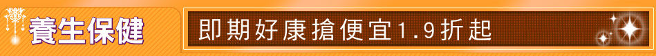 養生保健