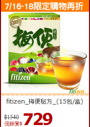 fitizen_梅便秘方_(15包/盒)