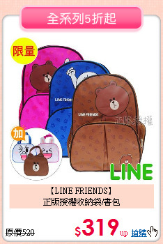 【LINE FRIENDS】<br>
正版授權收納袋/書包