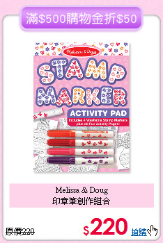 Melissa & Doug<br>印章筆創作組合