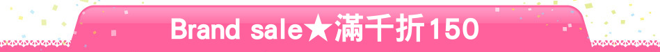 Brand sale★滿千折150