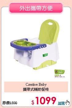 Creative Baby<br>
攜帶式輔助餐椅