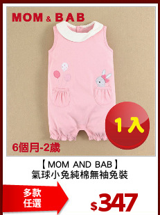 【MOM AND BAB】
氣球小兔純棉無袖兔裝