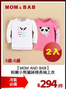 【MOM AND BAB】
粉嫩小熊貓純棉長袖上衣