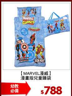 【MARVEL漫威】
漫畫版兒童睡袋