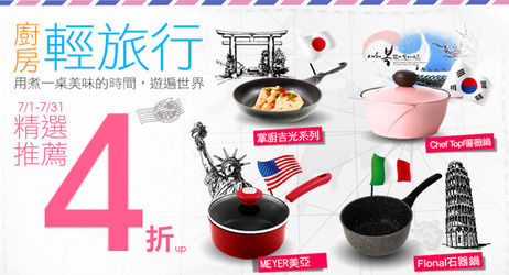 鍋具/餐廚自組