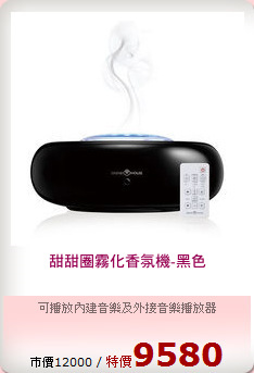甜甜圈霧化香氛機-黑色