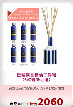 巴黎擴香精油二件組
(6款香味可選)