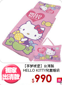 【享夢城堡】台灣製<BR>
HELLO KITTY兒童睡袋