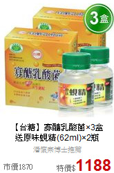 【台糖】寡醣乳酸菌×3盒<BR>送原味蜆精(62ml)×2瓶