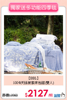 【BBL】<BR>
100%天絲被套床包組(雙人)