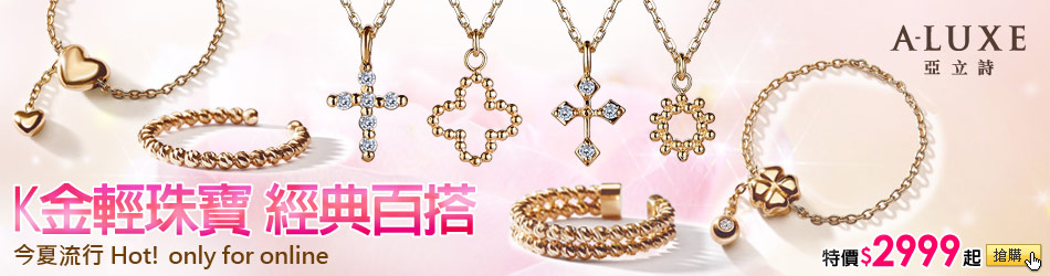 A-LUXE 亞立詩鑽石