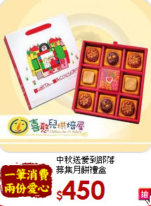 中秋送愛到部落<br>募集月餅禮盒