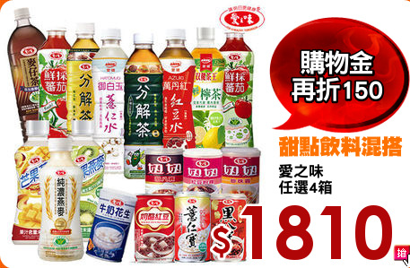 愛之味
任選4箱