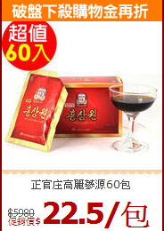 正官庄高麗蔘源60包