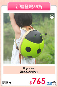 Supercute<br>
飄蟲造型背包