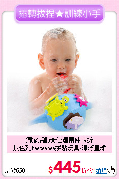獨家活動★任選兩件89折<br>
以色列beezeebee拼貼玩具-漂浮星球