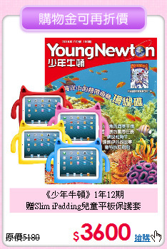 《少年牛頓》1年12期<br>贈Slim iPadding兒童平板保護套