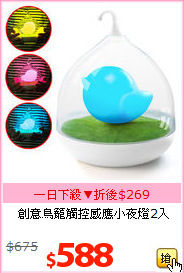 創意鳥籠觸控感應小夜燈2入