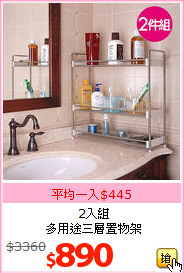 2入組<br>多用途三層置物架