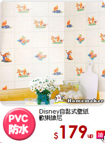 Disney自黏式壁紙<br>
歡樂維尼