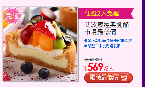 艾波索經典乳酪<BR>市場最低價
