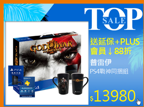 PS4戰神同捆組