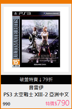 PS3 太空戰士 XIII-2 亞洲中文版