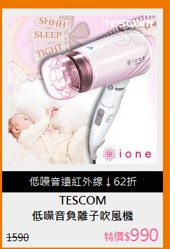 低噪音負離子吹風機
