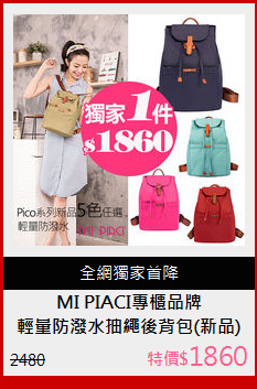 輕量防潑水抽繩後背包(新品)