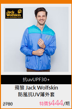 防風抗UV薄外套