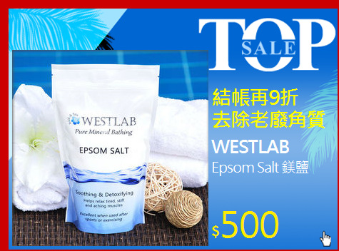 Epsom Salt 鎂鹽