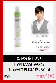清新翠竹香體噴霧250ml