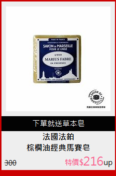 棕櫚油經典馬賽皂