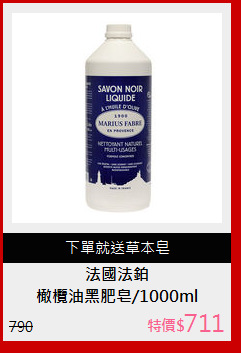 橄欖油黑肥皂/1000ml